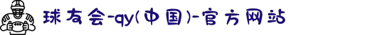 球友会-球友会(中国)